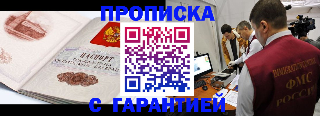 временная регистрация надежно в Железногорск-Илимском